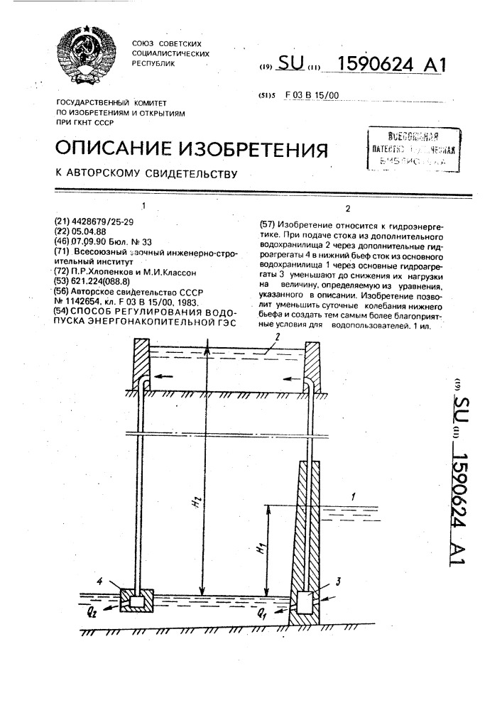 Способ регулирования водопуска энергонакопительной гэс (патент 1590624)