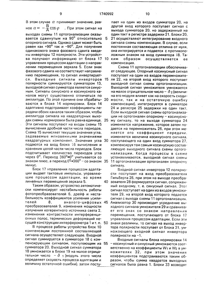 Устройство для измерения линейных перемещений объекта (патент 1740992)