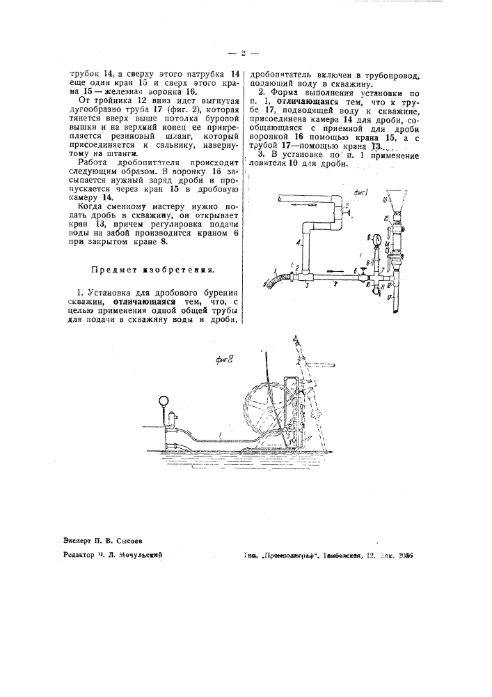 Установка для дробового бурения скважин (патент 40911)