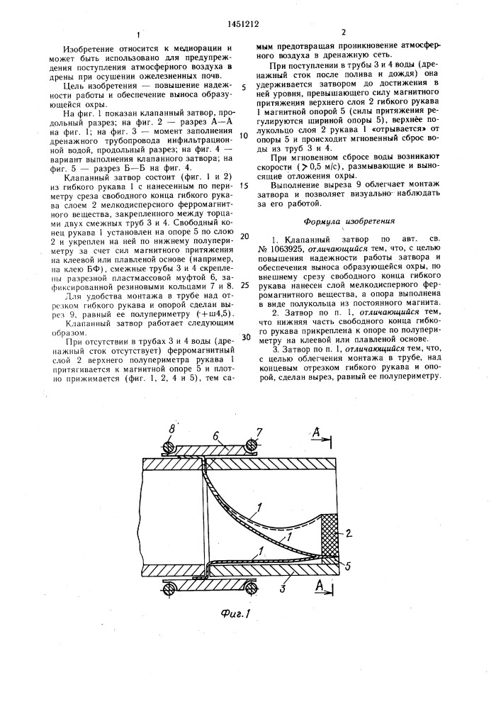 Клапанный затвор (патент 1451212)