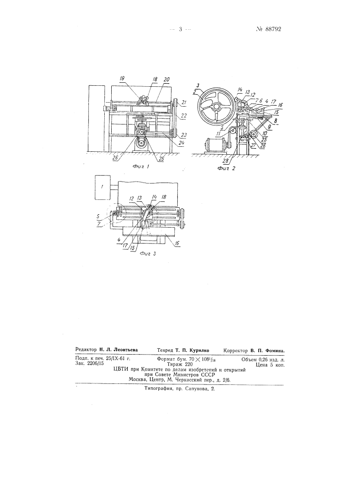 Станок для резки колец из резиновых труб (патент 88792)