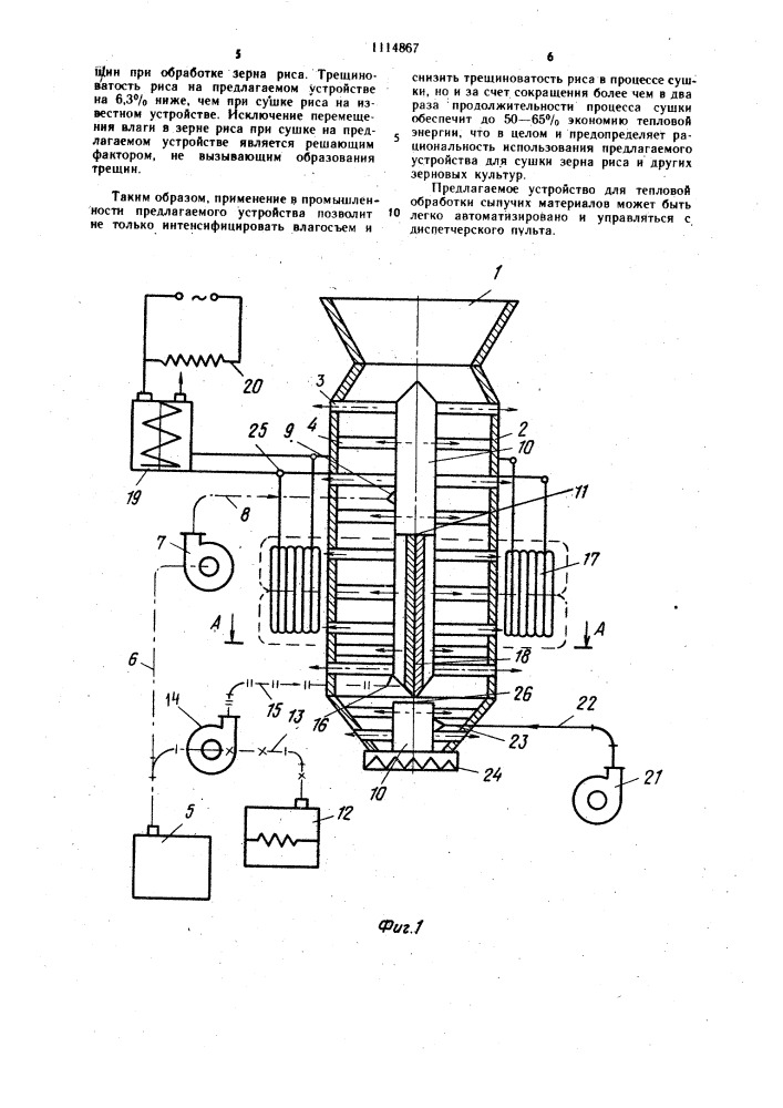 Установка для тепловой обработки сыпучих материалов (патент 1114867)