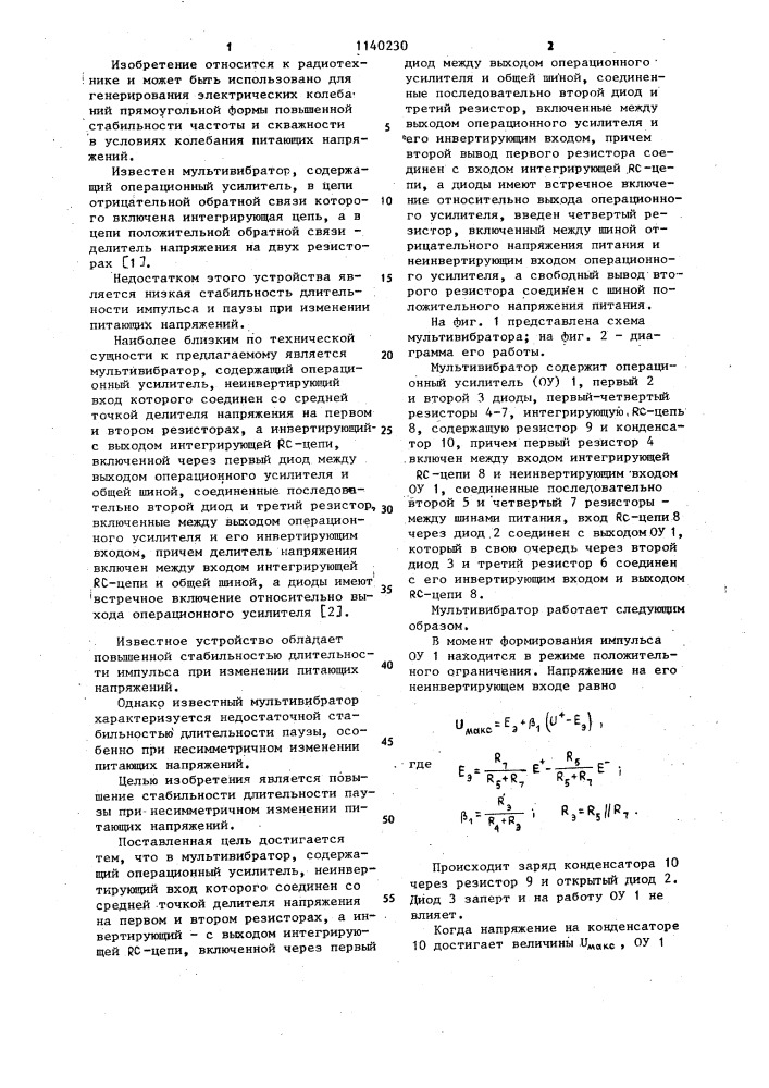 Мультивибратор (патент 1140230)