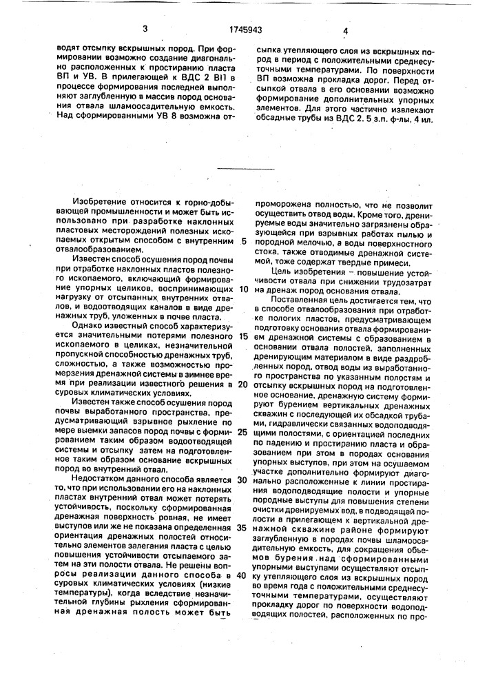 Способ отвалообразования при отработке пологих пластов (патент 1745943)