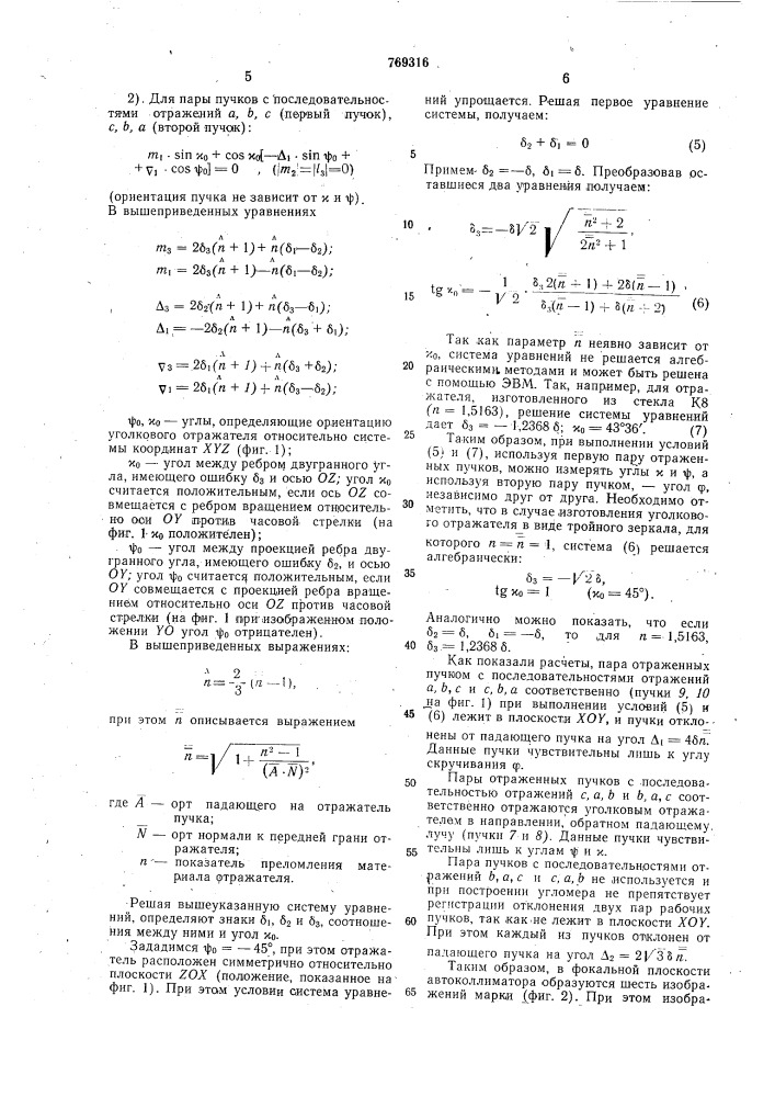 Устройство для контроля углов поворота объекта (патент 769316)