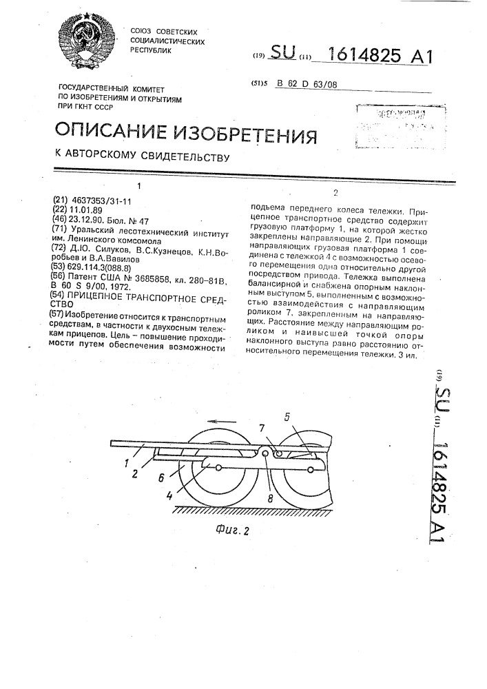 Прицепное транспортное средство (патент 1614825)