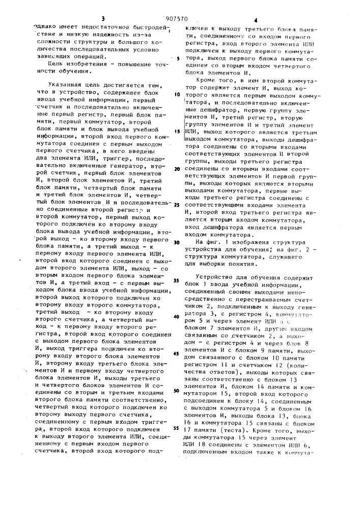 Устройство для обучения (патент 907570)