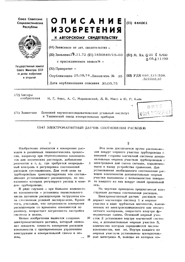 Электромагнитный датчик соотношения расходов (патент 444061)