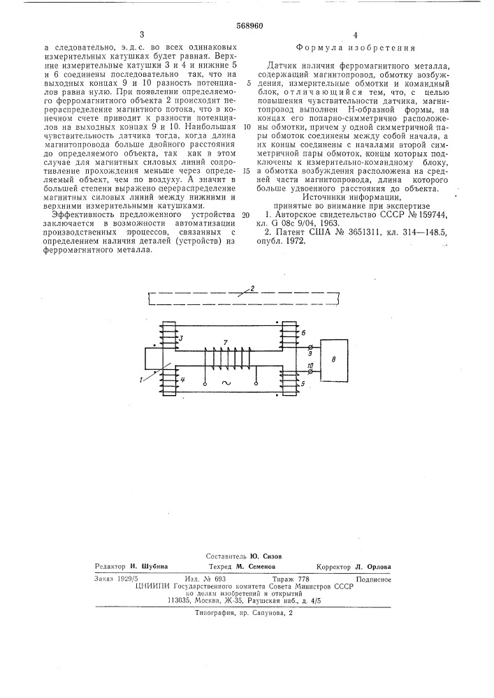 Датчик наличия ферромагнитного металла (патент 568960)