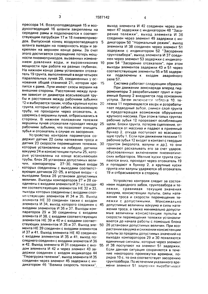 Система для управляемого обрушения забоев земснарядом (патент 1587142)