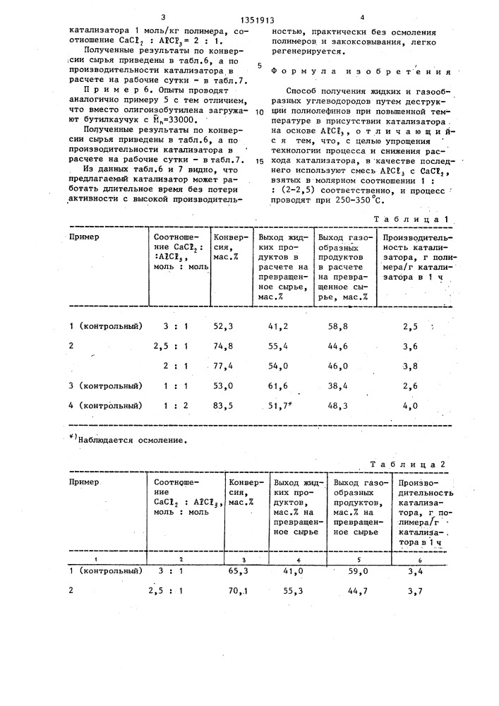 Способ получения жидких и газообразных углеводородов (патент 1351913)