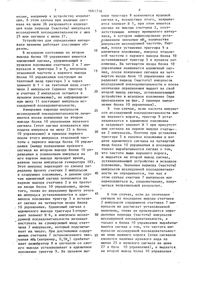 Устройство для определения интервала времени (патент 1661716)