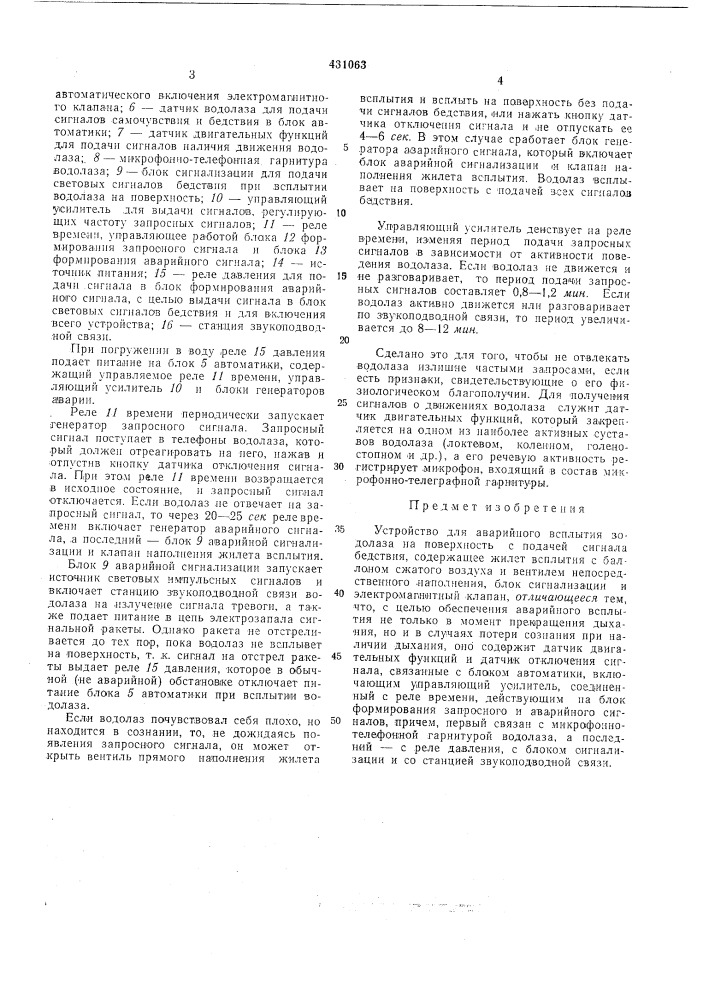 Устройство для аварийного всплытия водолаза на поверхность с подачейсигнала бедствия (патент 431063)