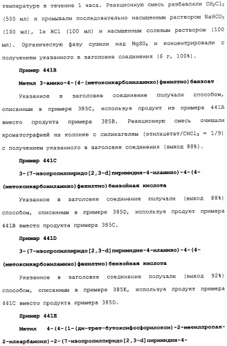 Противовирусные соединения (патент 2441869)