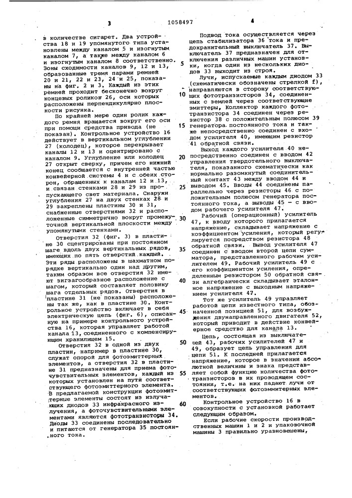 Конвейерная система для перемещения массы стержнеобразных изделий (патент 1058497)