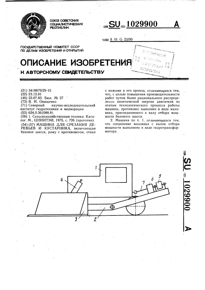 Машина для срезания деревьев и кустарника (патент 1029900)