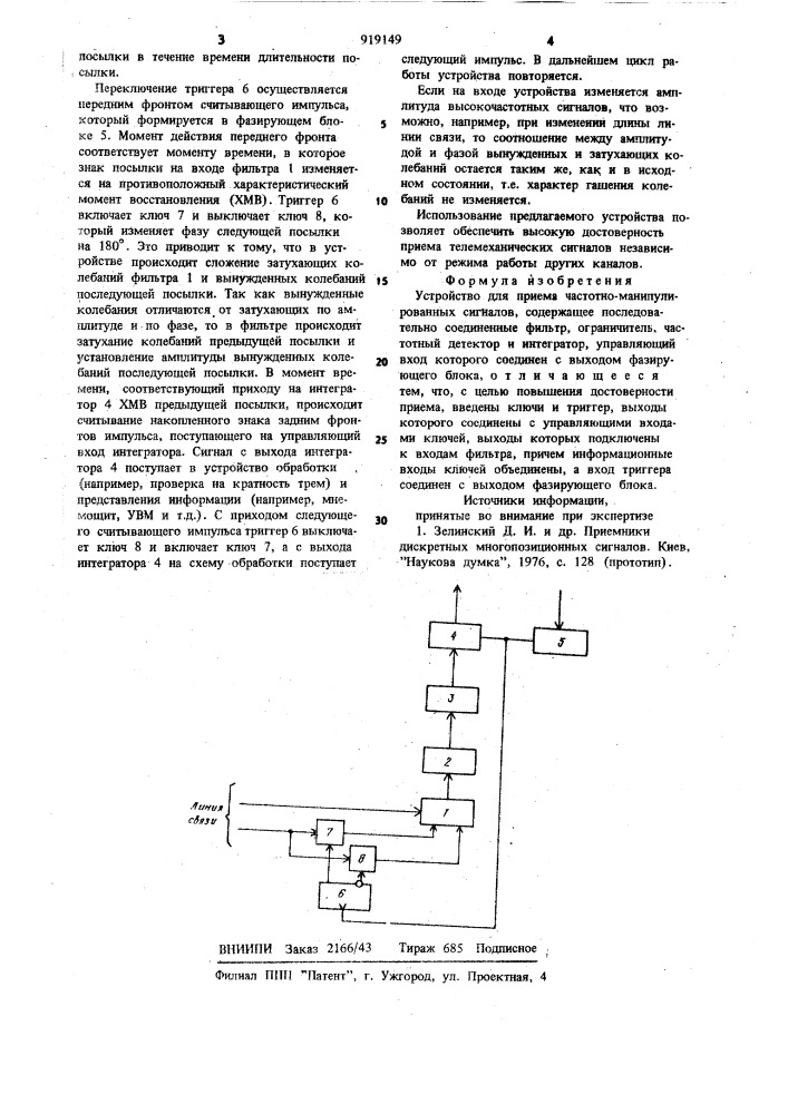 Устройство для приема частотно-манипулированных сигналов (патент 919149)