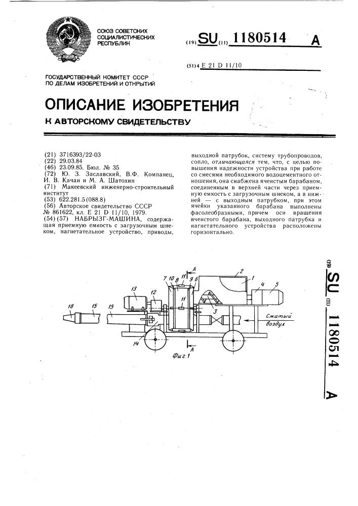 Набрызг-машина (патент 1180514)