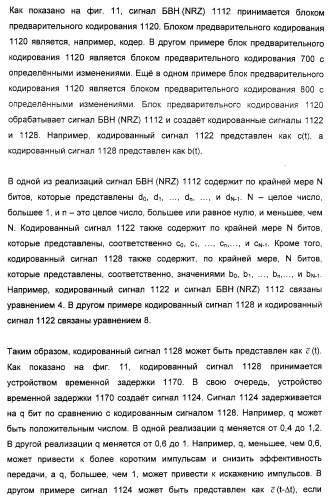 Система и способ для создания оптических сигналов с возвратом к нулю и дифференциальным двухфазным смещением (патент 2372725)