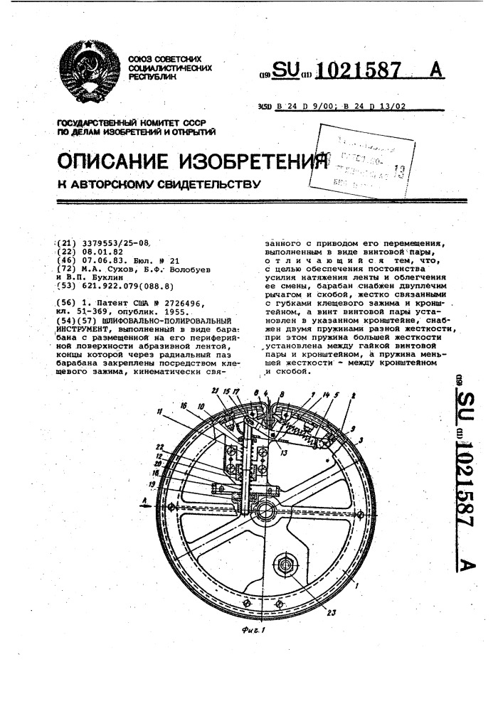 Шлифовально-полировальный инструмент (патент 1021587)