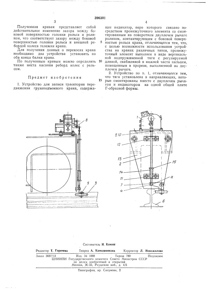 Устройство для записи траектории передвижения грузоподъемного крана (патент 396301)