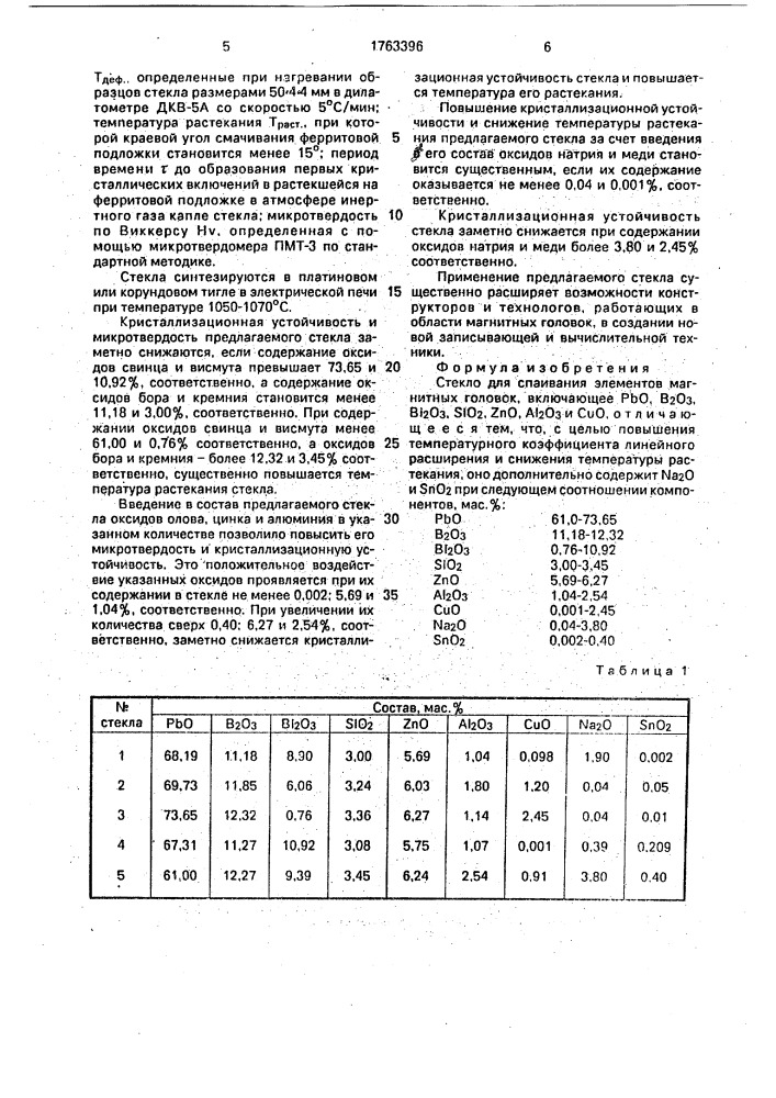 Стекло для спаивания элементов магнитных головок (патент 1763396)