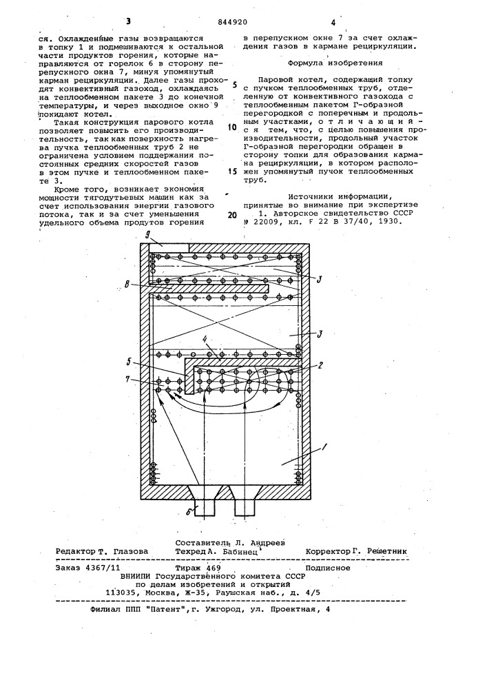 Паровой котел (патент 844920)
