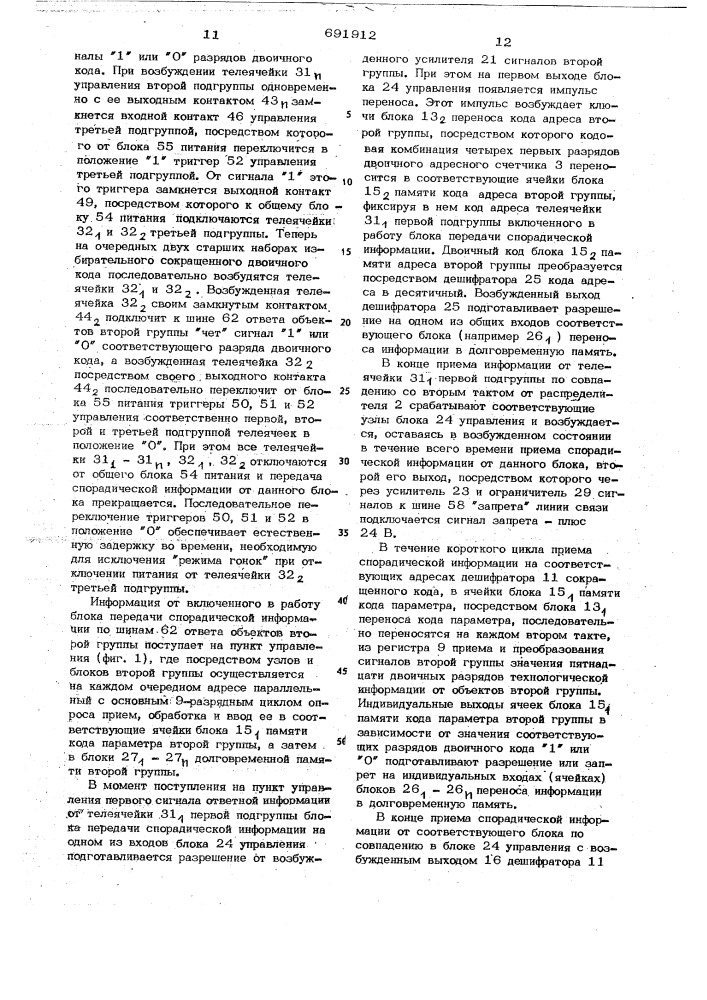 Система телемеханики для циклического опроса рассредоточенных объектов (патент 691912)