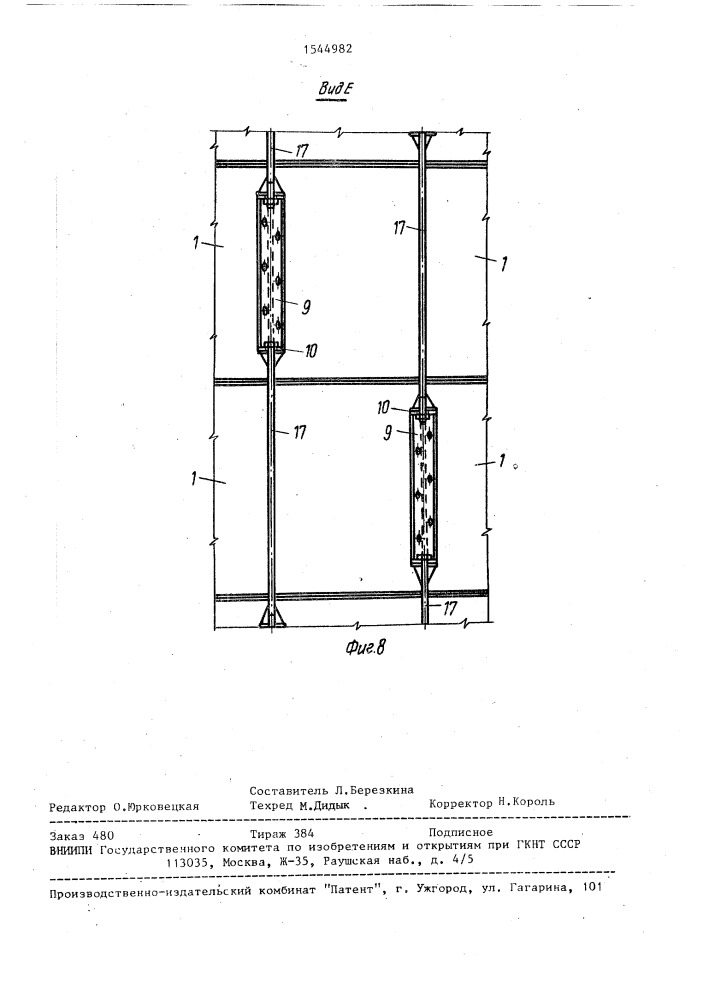 Сборная тоннельная обделка (патент 1544982)