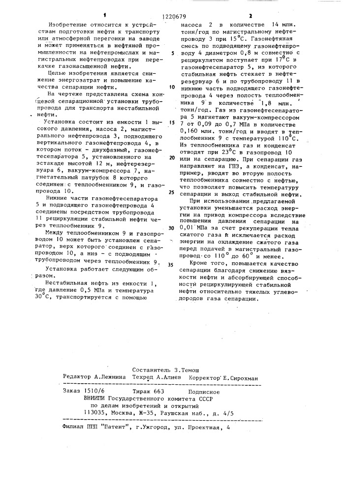 Концевая сепарационная установка трубопровода для транспорта нестабильной нефти (патент 1220679)