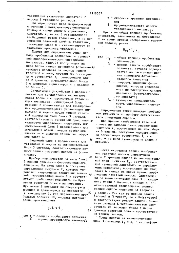 Способ контроля и регулирования глубины травления оригинальных форм высокой печати (патент 1118557)