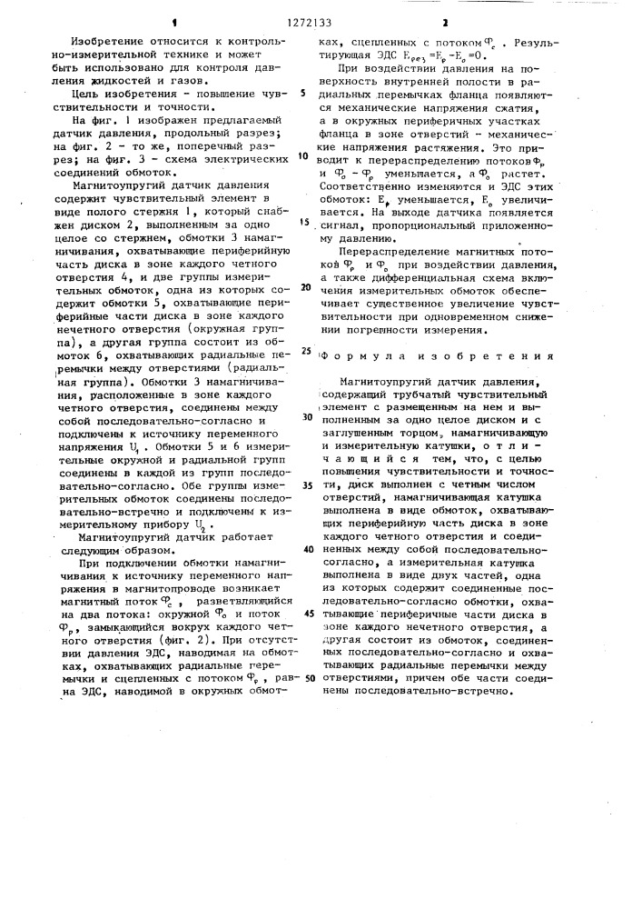 Магнитоупругий датчик давления (патент 1272133)