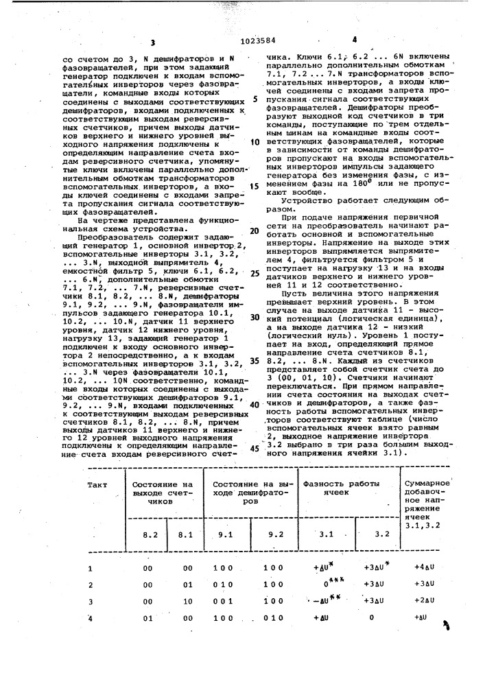 Регулируемый преобразователь постоянного напряжения (патент 1023584)