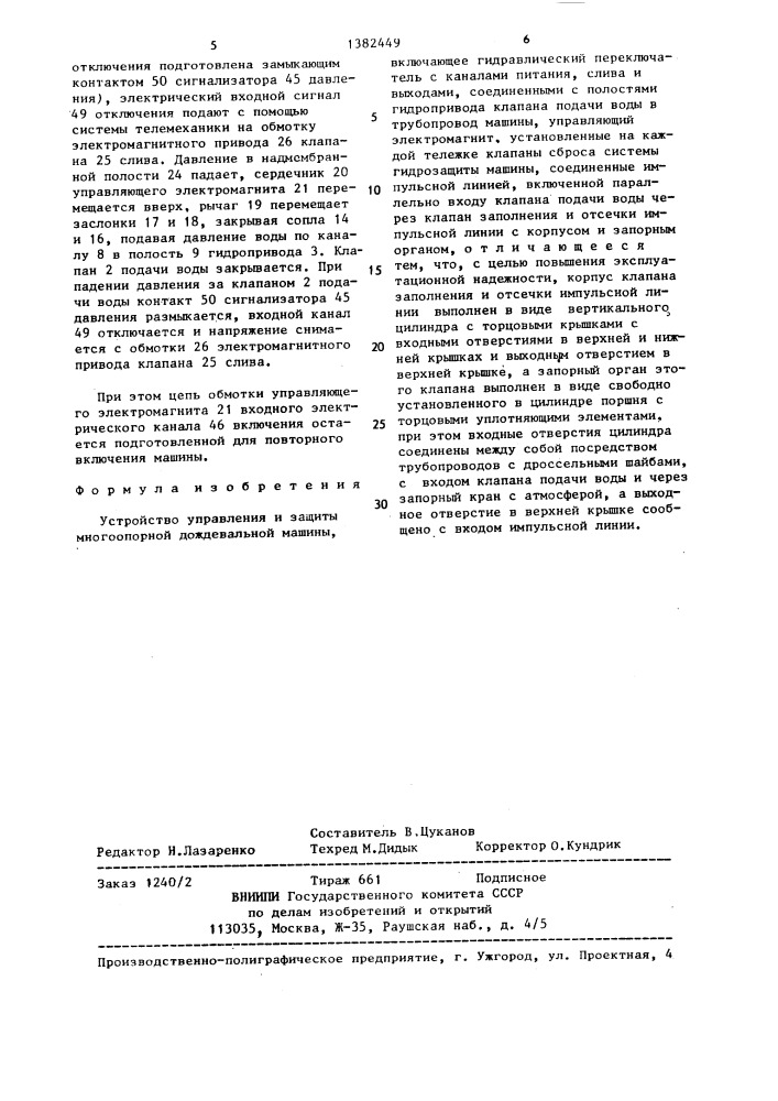 Устройство управления и защиты многоопорной дождевальной машины (патент 1382449)
