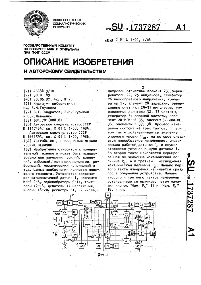 Устройство для измерения механических величин (патент 1737287)