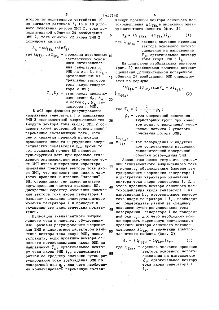 Автономная система электрооборудования с вентильным электродвигателем (патент 1457140)