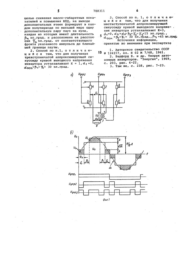 Способ получения заданной формы кривой выходного напряжения инвертора (патент 788311)