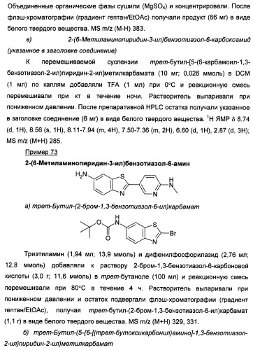 Новые гетероарил-замещенные бензотиазолы (патент 2448106)