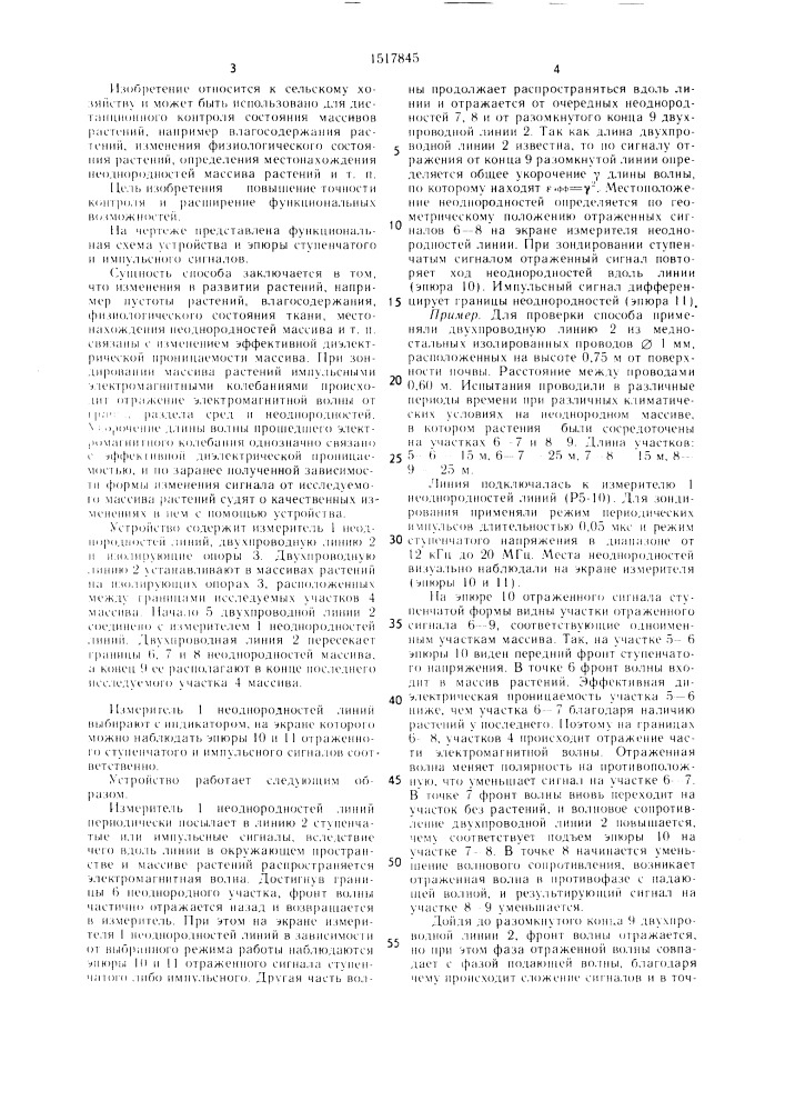 Способ определения качественных изменений в массивах растений (патент 1517845)
