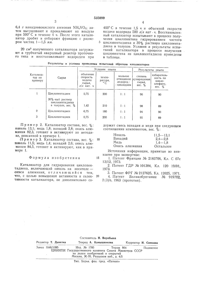 Катализатор для гидрирования циклопентадиена (патент 535099)