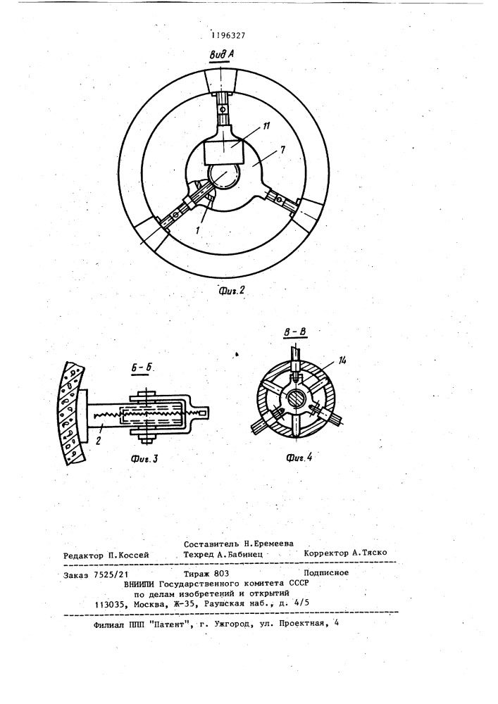 Захватное устройство для грузов с центральным отверстием (патент 1196327)