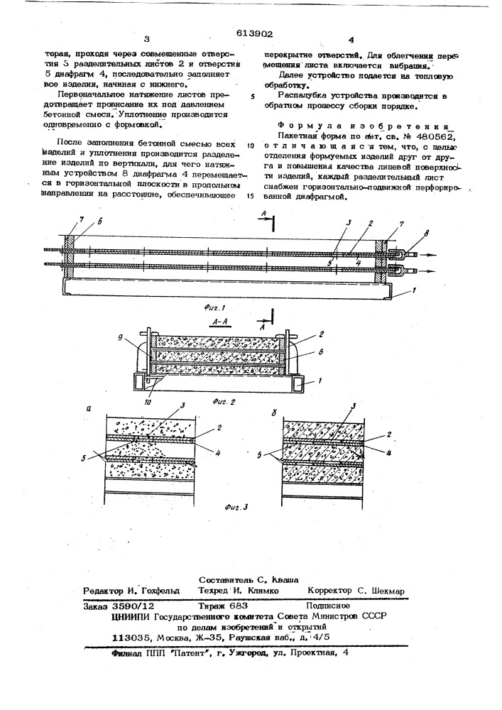 Пакетная форма (патент 613902)