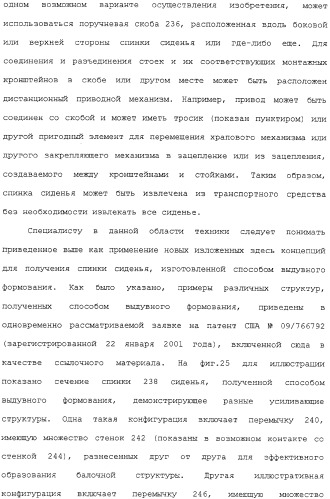 Усовершенствованная система сидений (патент 2323106)