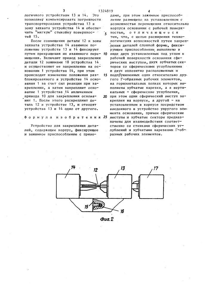 Устройство для закрепления деталей (патент 1324819)