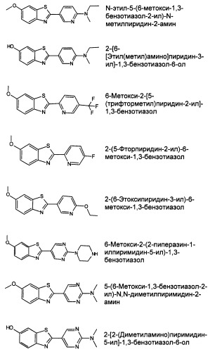Новые гетероарил-замещенные бензотиазолы (патент 2448106)