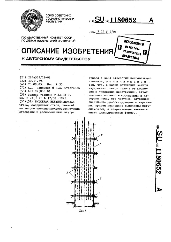 Вытяжная вентиляционная труба (патент 1180652)