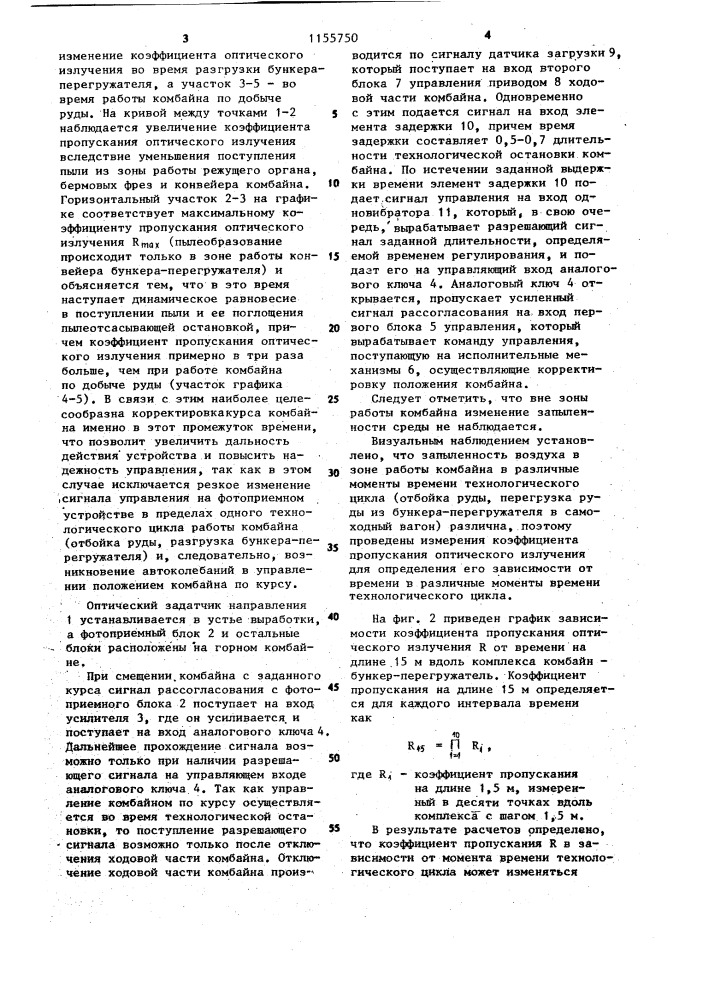 Устройство автоматического управления горным комбайном (патент 1155750)