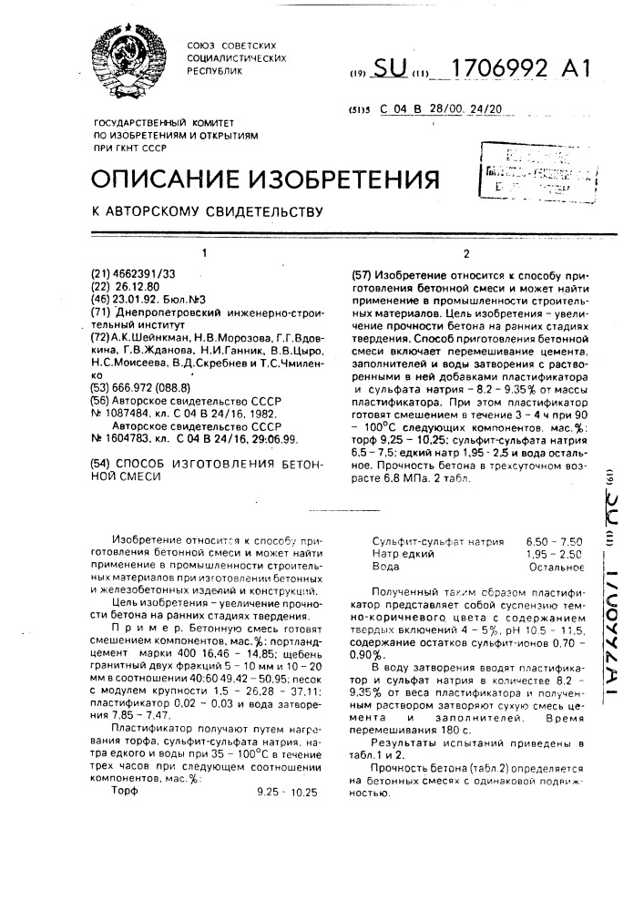 Способ приготовления бетонной смеси (патент 1706992)