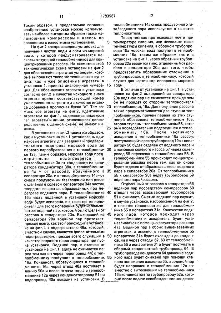 Способ получения чистой воды и растворенных в воде веществ (патент 1783987)