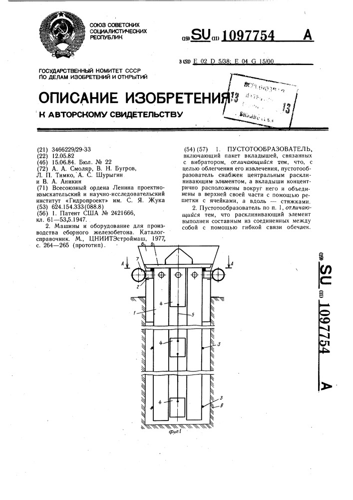 Пустотообразователь (патент 1097754)